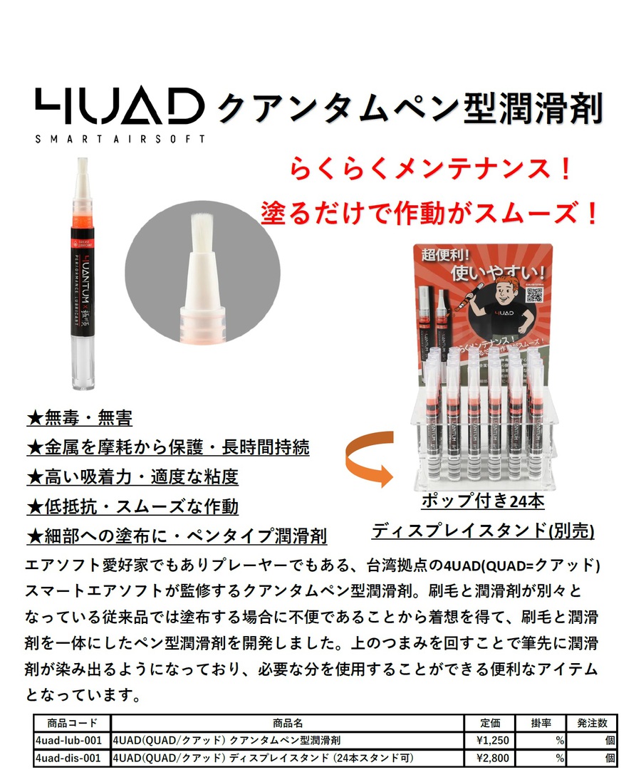 4UAD(クアッド) スマートエアソフト クアンタムペン型潤滑剤【フォールアウトのボルトボーイっぽい】 4UAD(クアッド) スマートエアソフト クアンタムペン型潤滑剤【フォールアウトのボルトボーイっぽい】