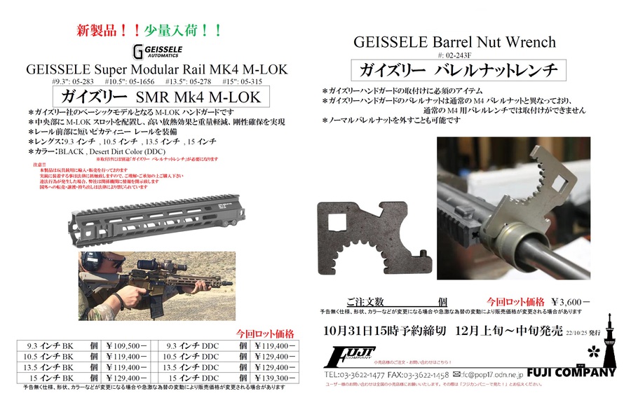 GEISSELE製品のご案内!!! GEISSELE製品のご案内!!!