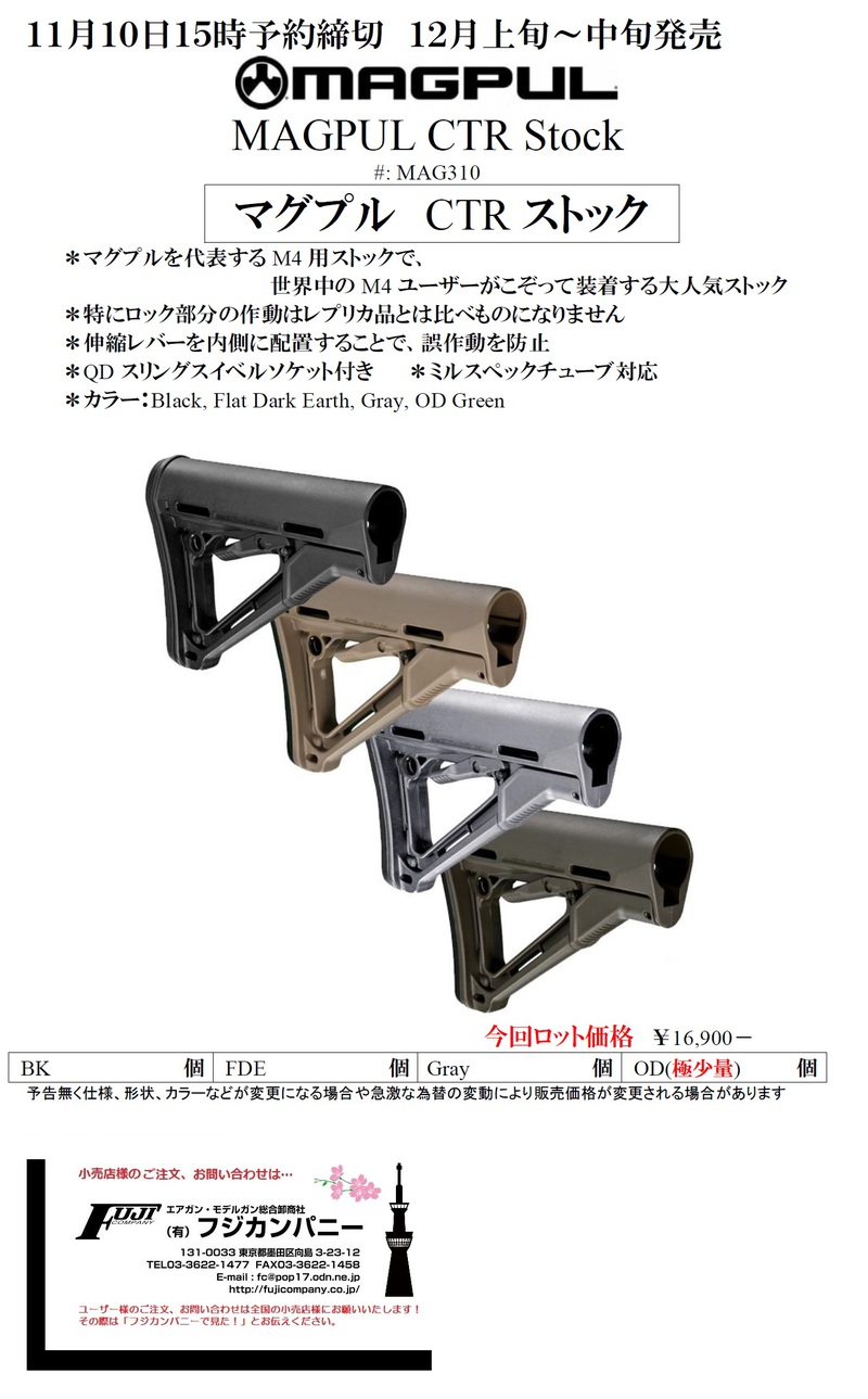 マグプルCTRストックのご案内!!! マグプルCTRストックのご案内!!!