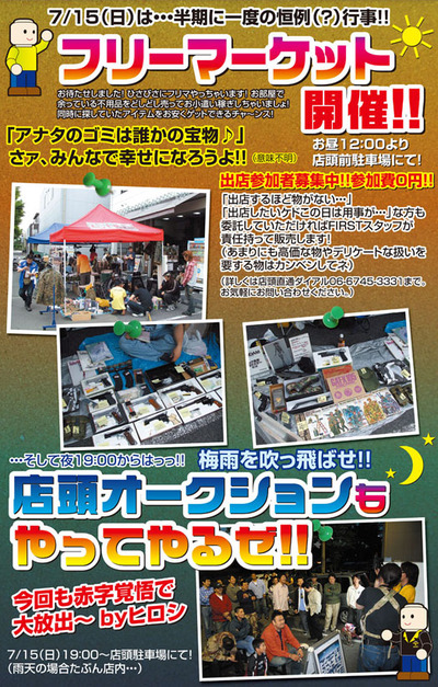フリマやるよ、フリマ!