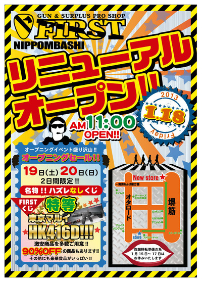 明日、FIRST日本橋店リニューアルOPEN！