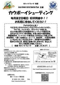 昨日はカウボーイシューティングでした