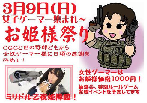 OGC姫祭りが。。。えらいことに