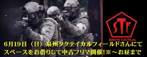 泉州タクティカルフィールドさんにお邪魔します! 泉州タクティカルフィールドさんにお邪魔します!