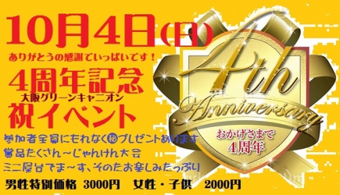 OGC 開業4周年イベント OGC 開業4周年イベント