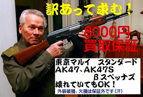 マルイAK47系求む! マルイAK47系求む!