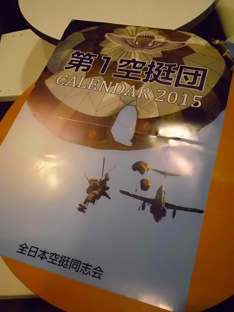 第一空挺団 2015カレンダー Thanks! 第一空挺団 2015カレンダー Thanks!
