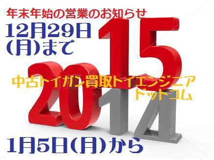 トイエンジニア 年末年始の買取業務・営業について トイエンジニア 年末年始の買取業務・営業について