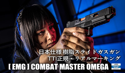 【TTI正規ライセンス】COMBAT MASTER OMEGA、11月2日発売！