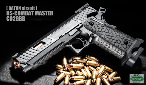 BATON : Guns & Bikes:【 JWモデル、CO2で登場！】 BS-COMBAT MASTER