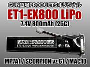 GUN道場 ET1-EX800リポバッテリー