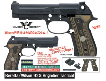 【入荷】マルイM9用 Wilson combat 92Gキット
