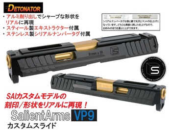 Detonator Umarex VP9用SAI VP9 & VP40 Tactical スライドセット