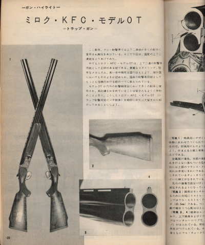 「ＧＵＮマガジン」1967年3月号①