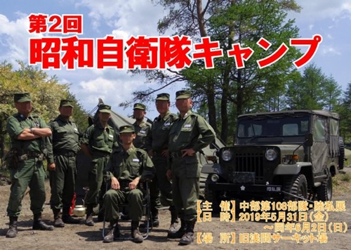 【募集終了】第２回昭和自衛隊キャンプ開催！！