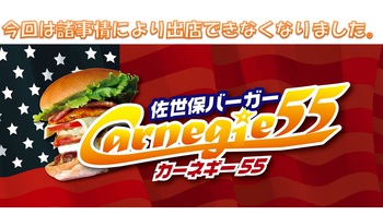 浜松8耐に出店予定だったカーネギーさんが 浜松8耐に出店予定だったカーネギーさんが