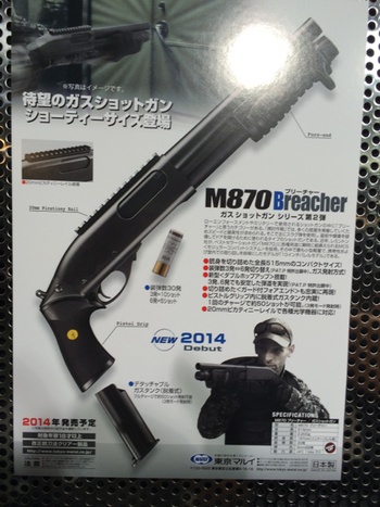 東京マルイ M870 Breacher
