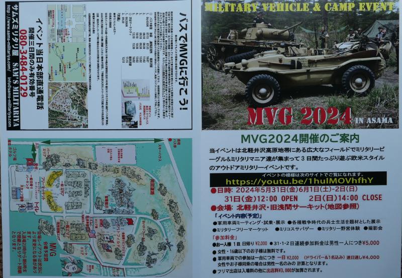 MVG軍用車＆野営＆再現歴史、サバゲ-、リエナクトメント、ミリキャンin北軽井沢。カンプ従軍駐屯予定！