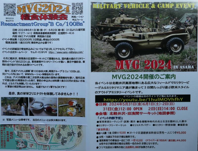 MVG軍用車＆野営＆再現歴史、サバゲ-、リエナクトメント、ミリキャンin北軽井沢。カンプ従軍駐屯予定！