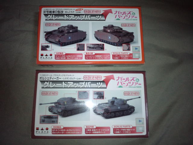今日届いた物は~ 模型編