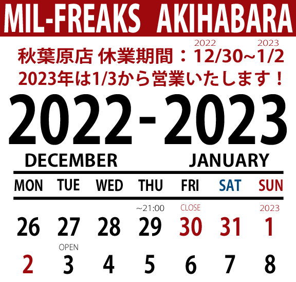 【MF秋葉原店】年末年始休業期間のお知らせ(2022-2023) 【MF秋葉原店】年末年始休業期間のお知らせ(2022-2023)