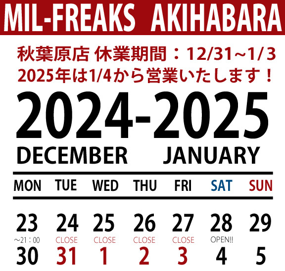 【MF秋葉原店】年末年始休業期間のお知らせ(2024-2025) 【MF秋葉原店】年末年始休業期間のお知らせ(2024-2025)