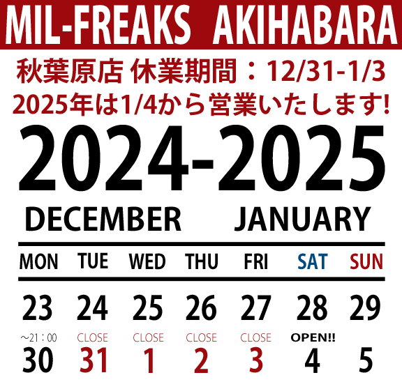 【MF秋葉原店】2025年は1月4日から営業です! 【MF秋葉原店】2025年は1月4日から営業です!