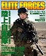 ELITE FORCES(エリートフォーセス)陸上自衛隊編［Part2］ HOBBY JAPAN MOOK