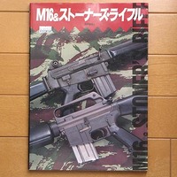 M16&ストーナーズライフル