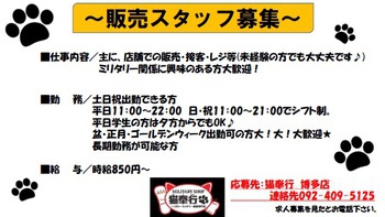 アルバイト募集中!博多店&鳥栖店 アルバイト募集中!博多店&鳥栖店