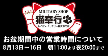 お盆休みの営業時間のお知らせ お盆休みの営業時間のお知らせ