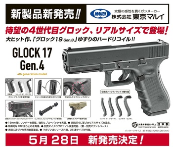 東京マルイ新製品予約開始 第4世代のG17 新情報公開 東京マルイ新製品予約開始 第4世代のG17 新情報公開