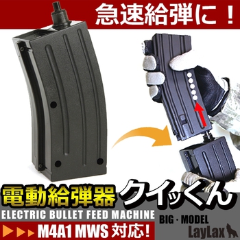 satellite(サテライト)電動給弾器 クイッくん 再入荷!! satellite(サテライト)電動給弾器 クイッくん 再入荷!!