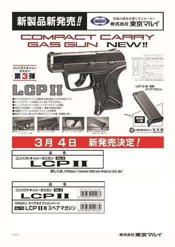 マルイ新製品『LCP Ⅱ』発売日決定!!ご予約受付開始です♪ マルイ新製品『LCP Ⅱ』発売日決定!!ご予約受付開始です♪