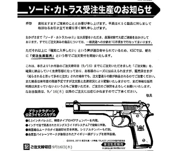 あの売り切れゴメンのソード・カトラス ver.Ⅱが再生産(完全受注生産)決定!?ご予約受付中! あの売り切れゴメンのソード・カトラス ver.Ⅱが再生産(完全受注生産)決定!?ご予約受付中!
