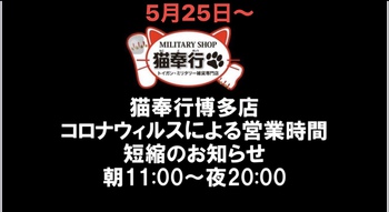 5月25日から営業時間変更 5月25日から営業時間変更