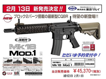 価格決定!! 次世代電動ガンMk18 Mod.1 ご予約受付中♡ 価格決定!! 次世代電動ガンMk18 Mod.1 ご予約受付中♡