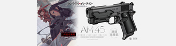 大人気アニメシリーズSAO と東京マルイのコラボレーション第三弾の「AM.45」発売日決定!ご予約受付中です♪ 大人気アニメシリーズSAO と東京マルイのコラボレーション第三弾の「AM.45」発売日決定!ご予約受付中です♪