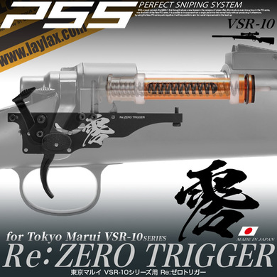 Re:ゼロから始めるVSR生活 VSR-10用 Re:ゼロトリガー入荷しました♡ Re:ゼロから始めるVSR生活 VSR-10用 Re:ゼロトリガー入荷しました♡