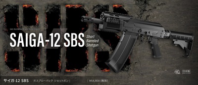 拡張性をUPしフルオート機能を追加した、サイガ-12Kのショートバレルカスタム 拡張性をUPしフルオート機能を追加した、サイガ-12Kのショートバレルカスタム