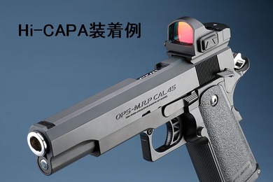 耐衝撃性に優れた超小型軽量のマイクロドットサイトです。SURE HIT MRS入荷しました♡ 耐衝撃性に優れた超小型軽量のマイクロドットサイトです。SURE HIT MRS入荷しました♡