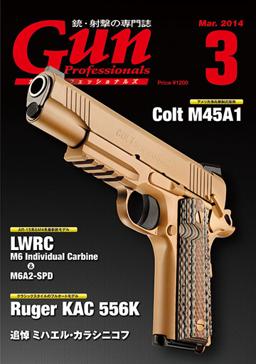 Gun Professionals 2014 年 3 月号好評発売中！