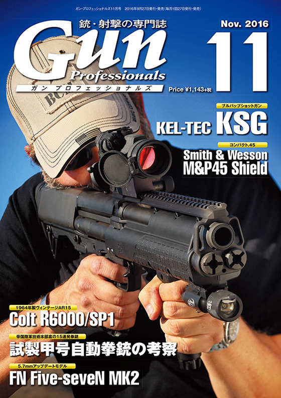 月刊 Gun Professionals 2016 年 11 月号が本日発売