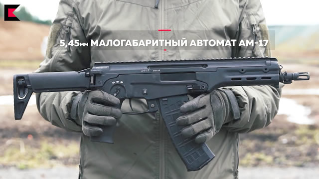 小型自動小銃「AM-17」とサイレントバージョンの「AMB-17」の動画をカラシニコフコンツェルンが公開