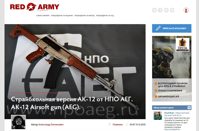 ロシアのエアソフト情報サイトに NPO AEG 製エアソフト版「AK-12」の情報が掲載
