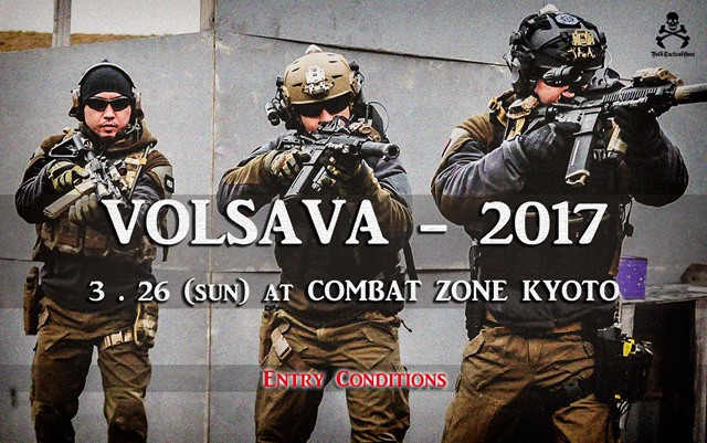 VOLK Tactical Gear単独イベントゲーム「VOLSAVA」が3/26にコンバットゾーン京都で開催