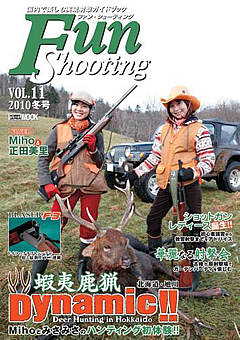 「Fun Shooting Vol.11」1月22日発売!