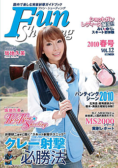 『Fun Shooting Vol.12』4月22日発売
