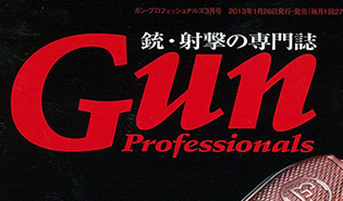 Gun Professionals 3月号は1月26日発売