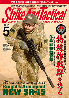 SATマガジン2010年5月号は3月27日(土)発売